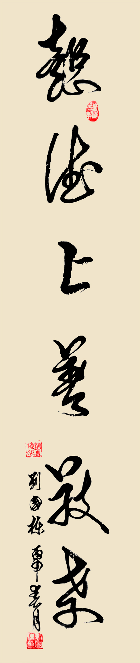 刘国栋书法欣赏